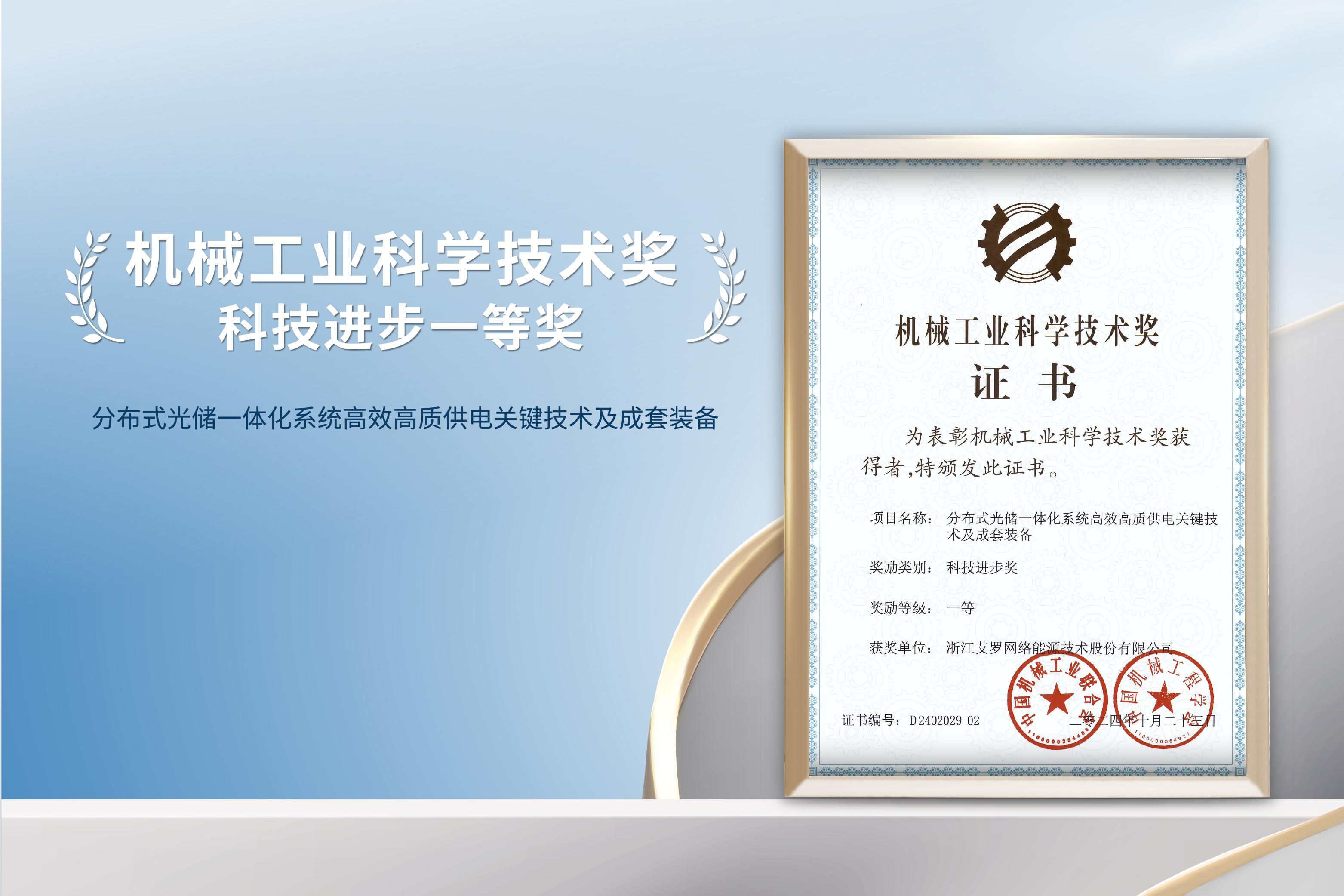 荣誉加冕！Jackpot能源荣获机械工业科技进步一等奖！
